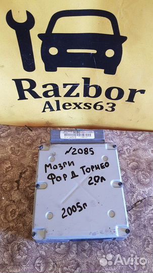 Блок управления двигателем (эбу) Ford Tourneo 2.0