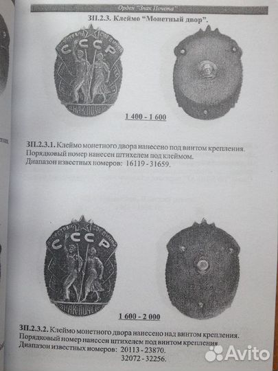 Каталог цен на разновидности орденов и медалей