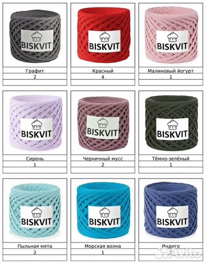 Трикотажная пряжа biskvit
