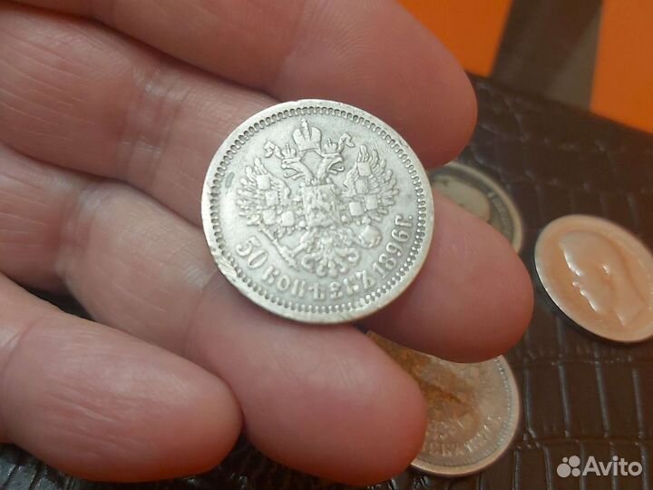 Полтинники Николая 2 1896-99г