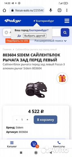 Сайлентблоки ford focus 3 (Sidem)