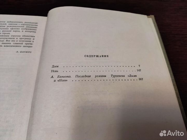 И. С тургенев собрание сочинений том 4