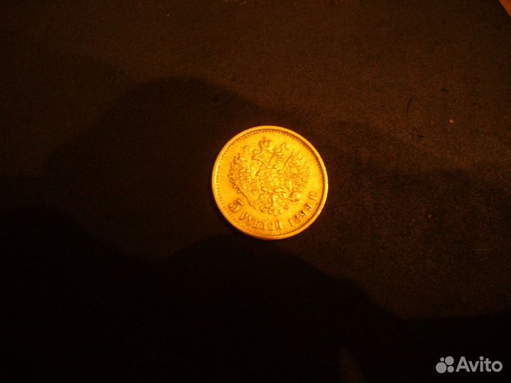 Золотая монета 5 рублей 1899 фз
