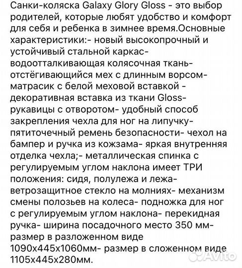 Коляска санки