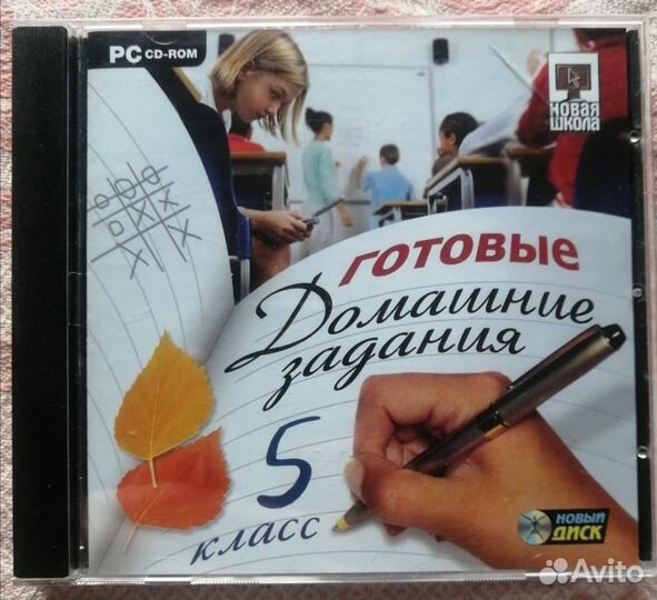 Готовые домашние задания 5 класс