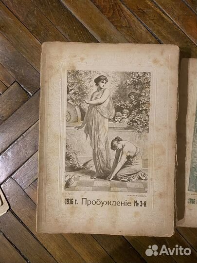 Журнал Пробуждение