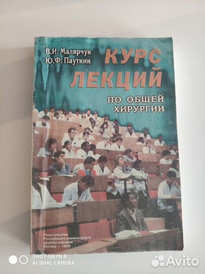 Общая хирургия