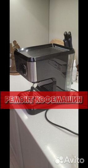Ремонтирую кофемашину