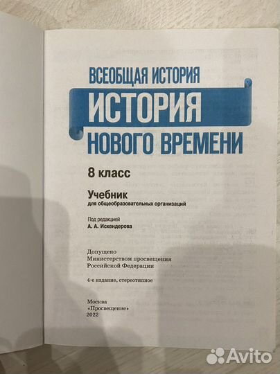 Всеобщая история нового времени 8 класс