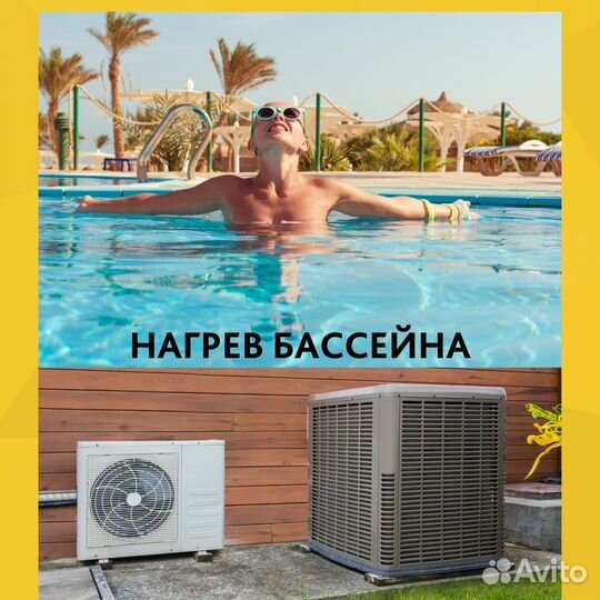 Тепловой насос для бассейна