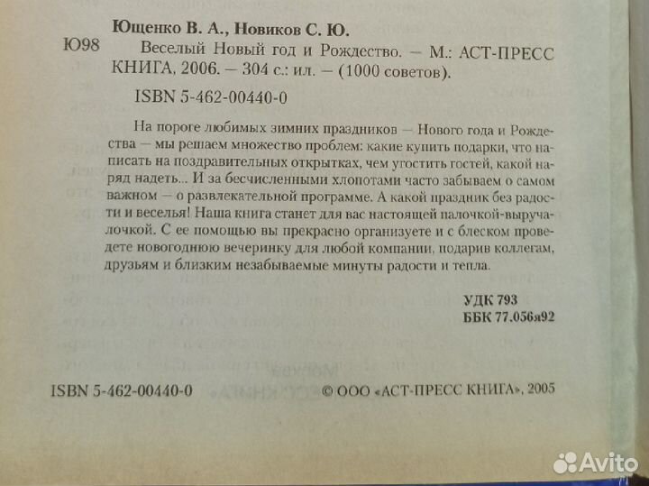 Книга Новый год и Рождество