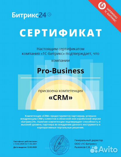 Настройка Битрикс 24 (бизнес-процессы любые)