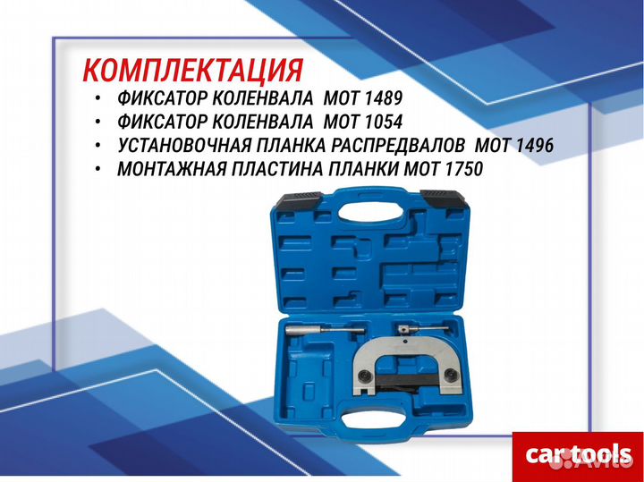 Набор фиксаторов для регулировки фаз грм Renault