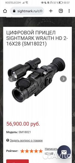 Оптический ночной прицел