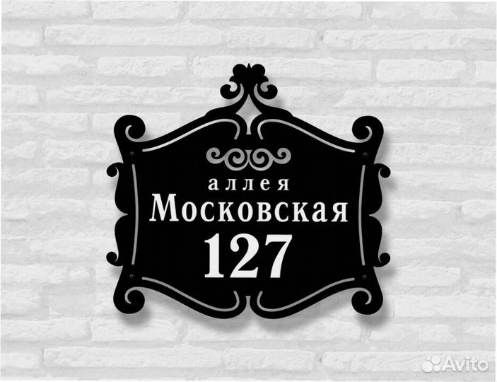 Адресные таблички на дом