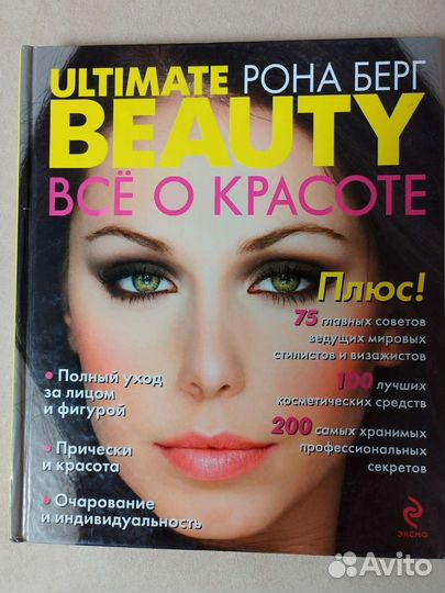 Книги по маникюру и макияжу, много