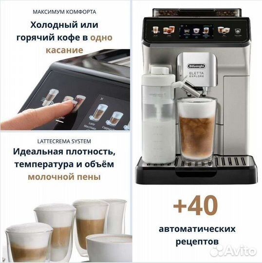 Кофемашина DeLonghi Eletta Explore ecam450.76.T