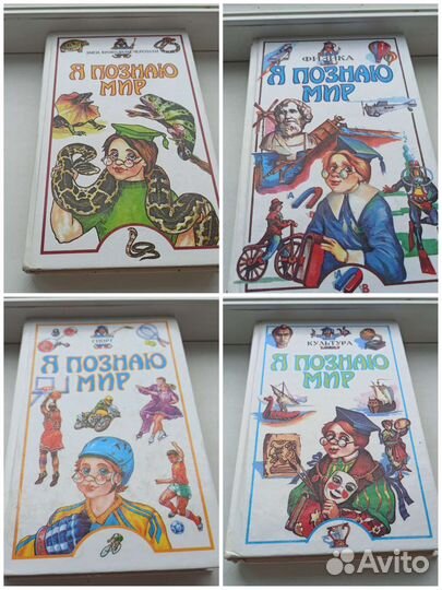 Серия книг «Я познаю мир»
