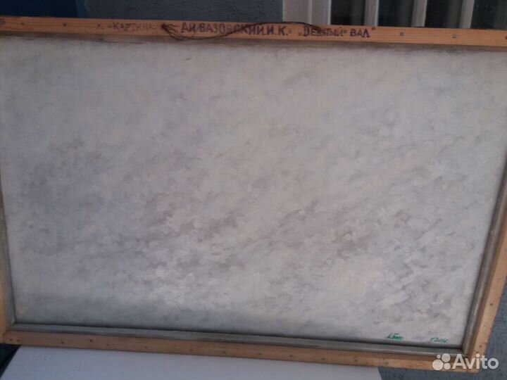 Картина маслом на холсте копия айвазовского 1957 г