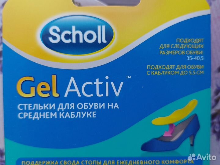 Стельки для обуви на среднем каблуке Scholl