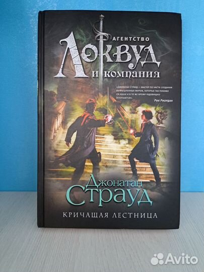 Джонатан Страуд 