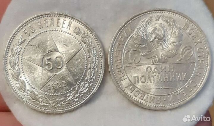 Лот из двух полтинников 1922-1925гг