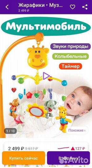 Мобиль на кроватку