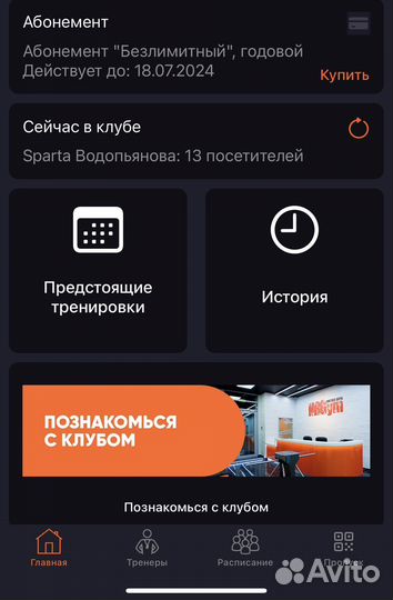 Абонемент в фитнес клуб sparta