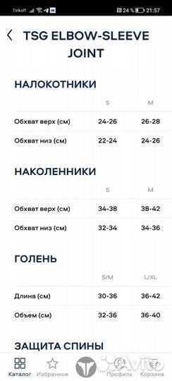 Наколенники