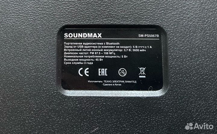 Магнитола Soundmax SM-5067B