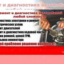 Ремонт автомобилей любой сложности, Парковый