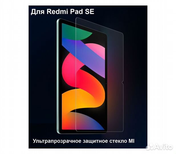 Стекло для Планшета Redmi Pad SE от Mi Xiaomi