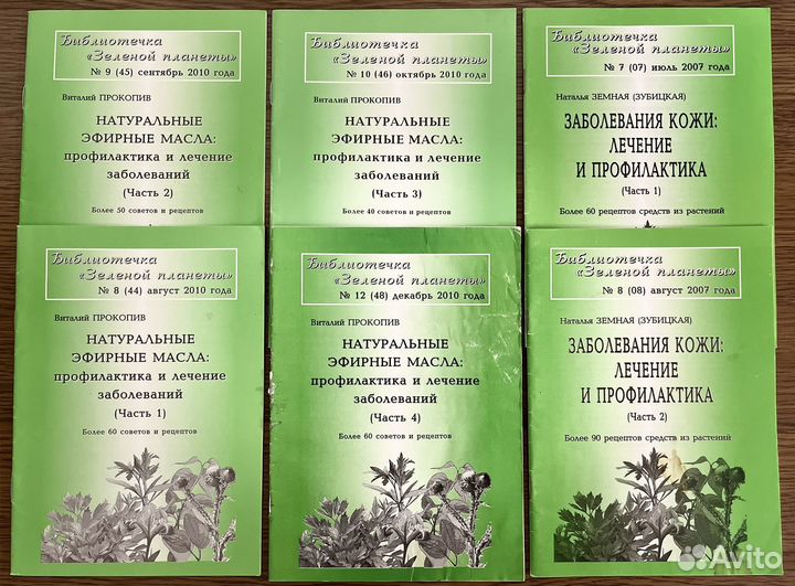 Брошюры. Лекарственные растения