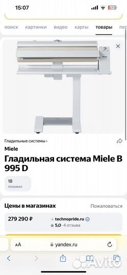 Гладильный пресс miele b995d