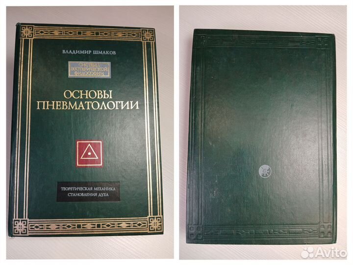 Шмаков, Основы пневматологии