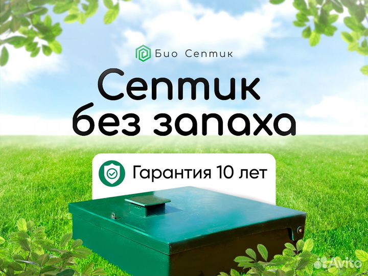 Септик