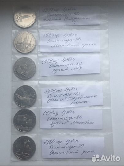 Монеты Юбилейные Олимпиада-1980