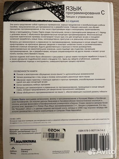 Стивен прата язык программирования си 6-е издание