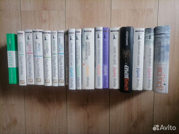 Бернар Вербер книги
