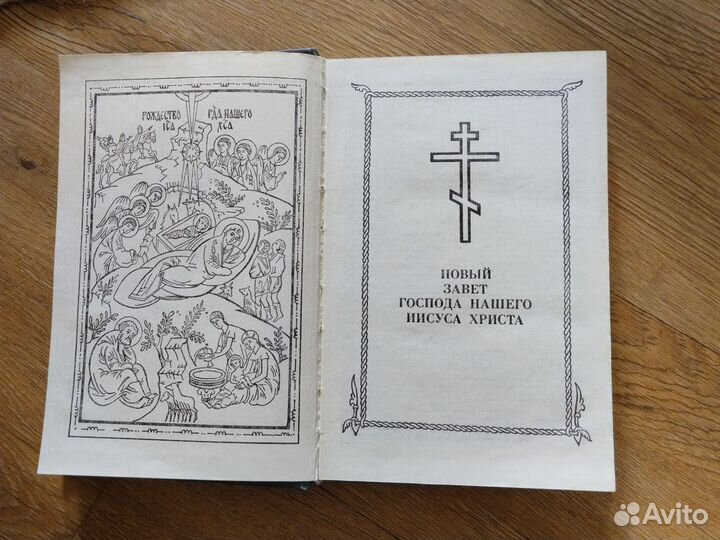 Новый завет
