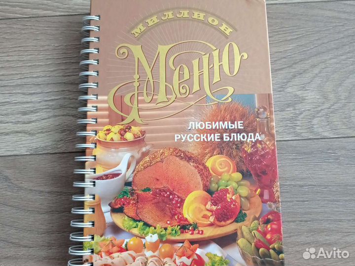 Миллион меню