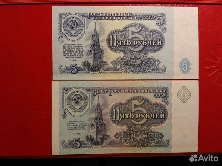 5 рублей 1961/91 год UNC