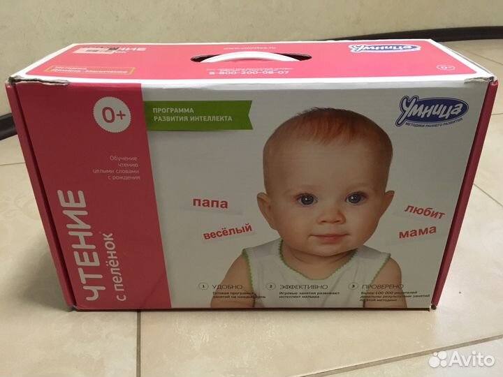 Чтение с пелёнок. Умница