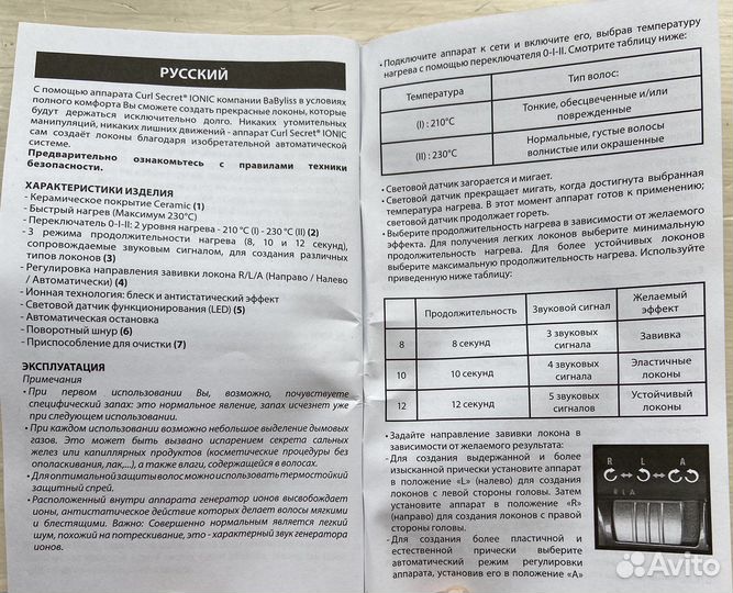 Плойка babyliss