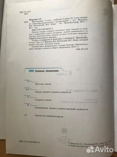 Математика 6 класс Мерзляк новые