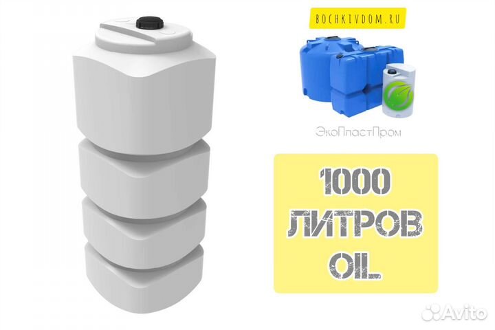 Бак для топлива 1000 литров