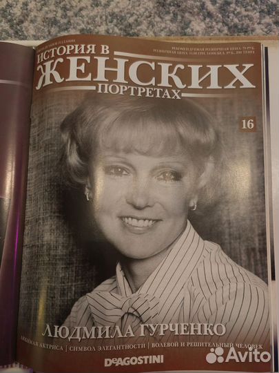 Журнал история в женских портретах