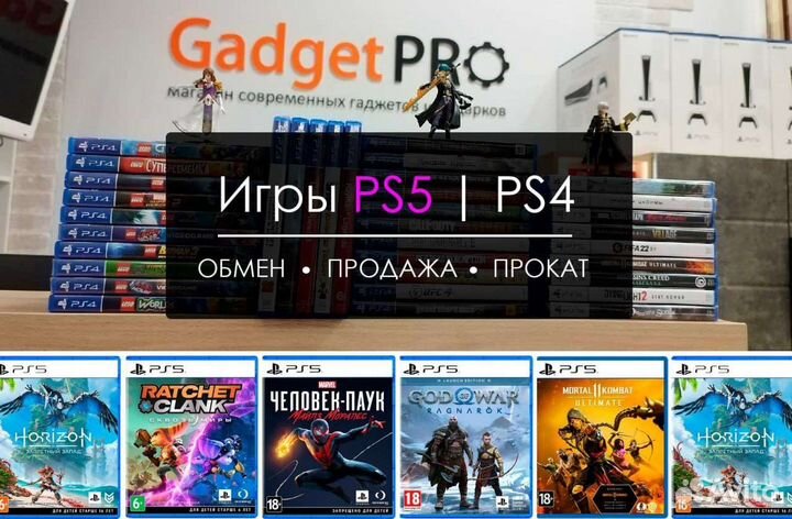 Игры PS4 и PS5. Обмен. Продажа. Прокат