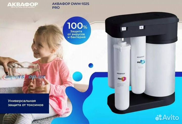 Комплект модулей Аквафор DWM-102S Pro/ DWM-202SPro