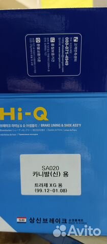 Тормозные колодки бараб. Kia carnival,chrysler